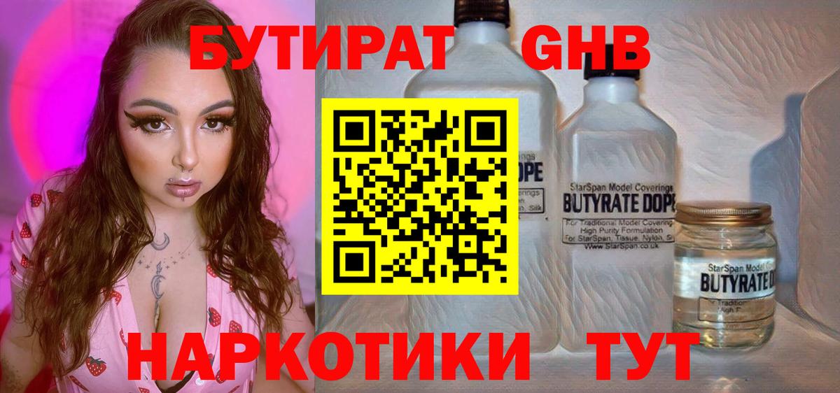 Строитель  Бутират BDO 33%  Бутират  Вход с VPN 