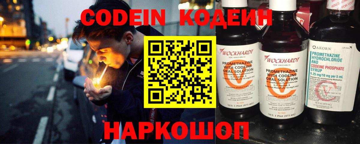 Строитель  Кодеин Purple Drank  Вход с VPN 