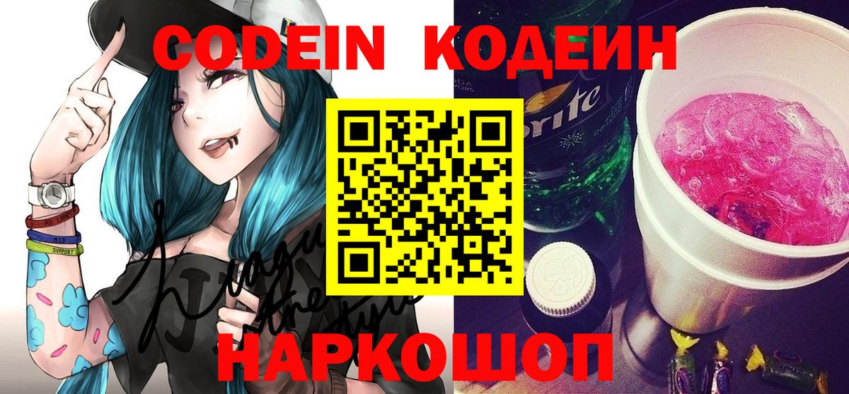 Codein Purple Drank Строитель