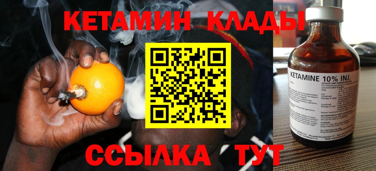 КЕТАМИН ketamine  Вход с VPN  Строитель 